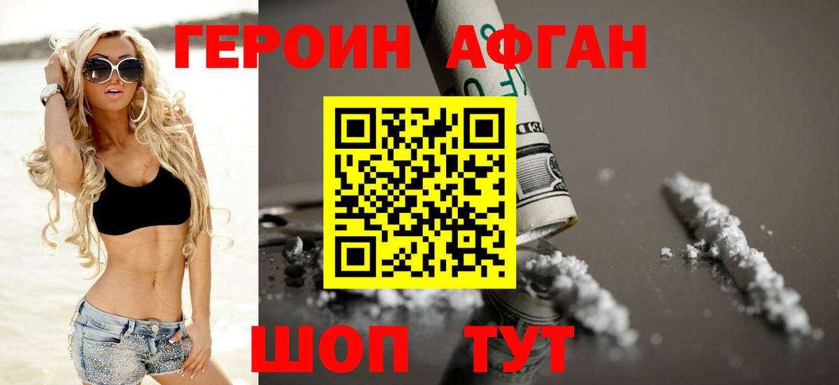 Героин хмурый Раменское